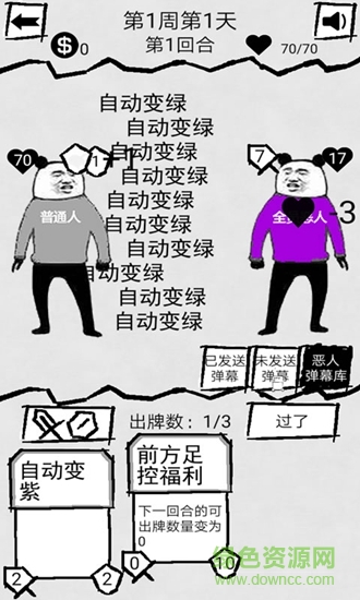 彈幕那個惡人無限金幣 v1.2.0 安卓版 3