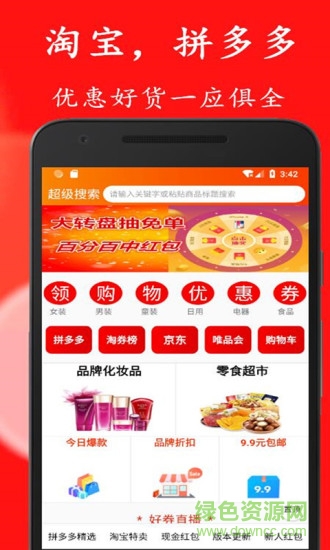 好省優(yōu)惠券 好省優(yōu)惠券下載