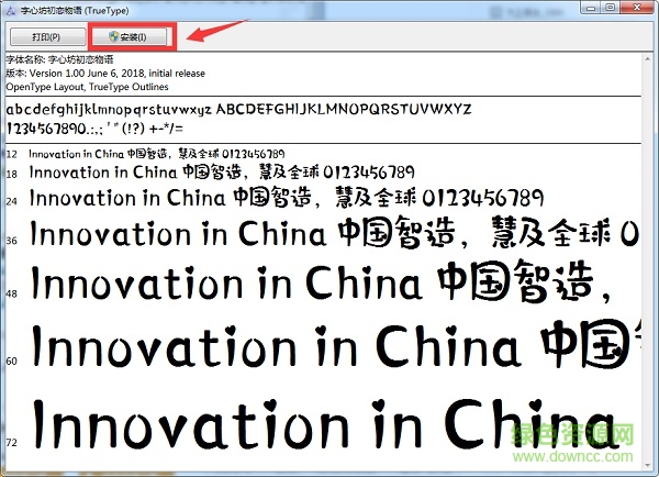 字心坊初戀物語字體