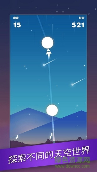 星跡沖刺安卓版 星跡沖刺手機(jī)版