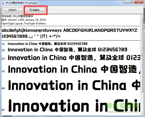字心坊童夢(mèng)奇緣w字體  0