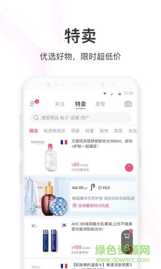 聚美優(yōu)品app v8.793 安卓官方版 2