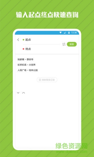 地鐵管家12306 v1.1.4 安卓版 0
