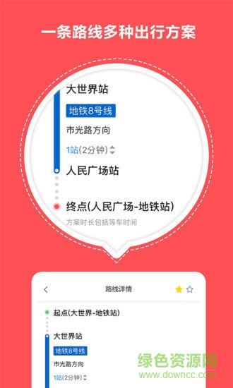 口袋地鐵官方正式版 v1.1.1 安卓版 2