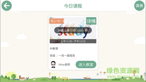 優(yōu)學(xué)堂app(機構(gòu)版) v2.3.17.156178 安卓版 0