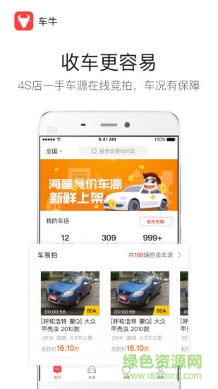 車牛二手車 v5.0.4 安卓版 1