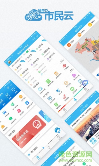 隨申辦市民云一網(wǎng)通辦電腦版 v7.2.2 pc最新版 2