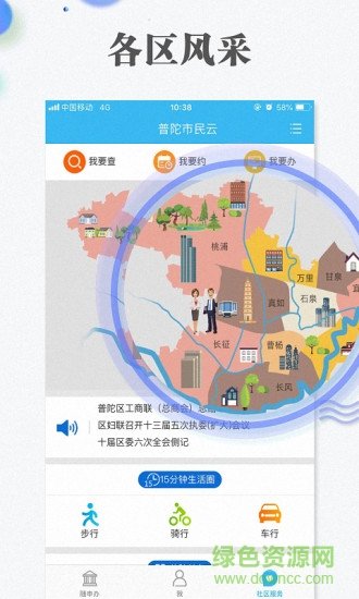 隨申辦市民云一網(wǎng)通辦電腦版 v7.2.2 pc最新版 3