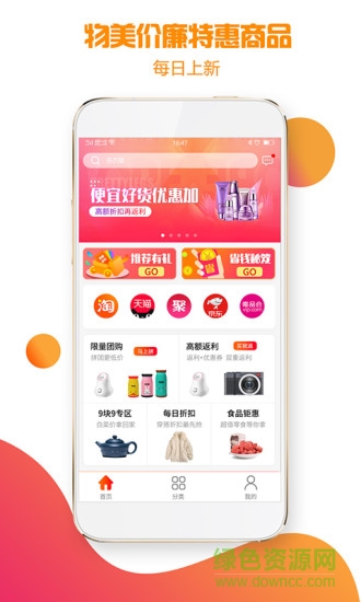 優(yōu)惠加 v2.0 安卓版 3