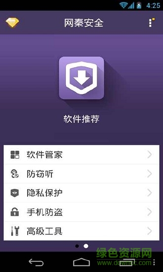 網(wǎng)秦安全手機版