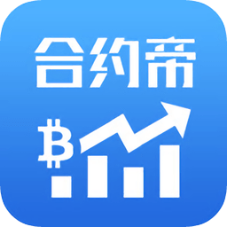 合約帝官方版