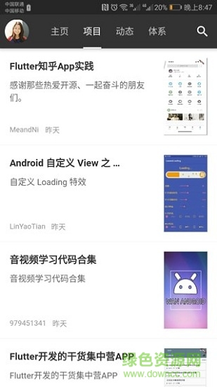 有趣隨身學(xué) v0.1.3 安卓版 1