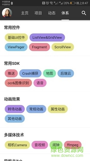 有趣隨身學(xué)安卓版下載