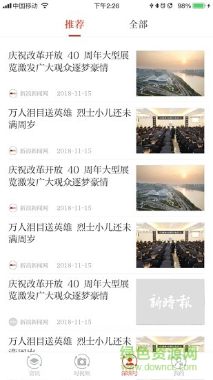 新時(shí)報(bào)app免費(fèi)下載