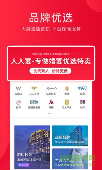 人人宴 v1.5.1.2 安卓版 0