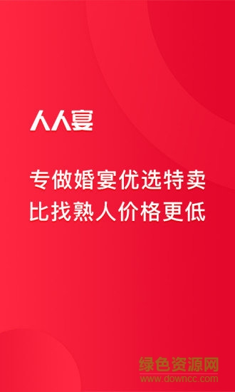 人人宴 人人宴app下載