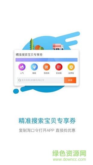 一步查券安卓版下載