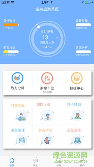 智慧寶泉 v1.0.2 安卓版 0