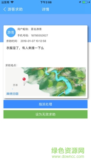 智慧寶泉 v1.0.2 安卓版 3
