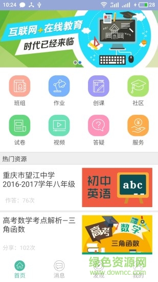 試學(xué)問(wèn)教師版 v1.4.1 安卓版 0