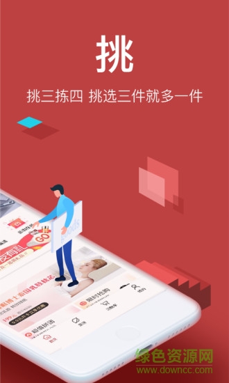 智選品珈 v1.1.0 安卓版 2