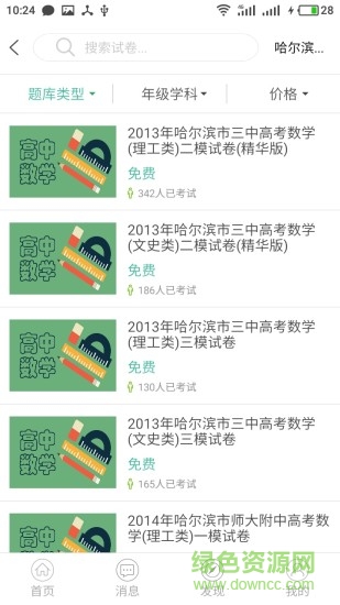 試學(xué)問(wèn)教師版 v1.4.1 安卓版 2
