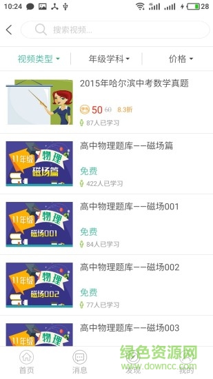 試學(xué)問(wèn)教師版 v1.4.1 安卓版 3