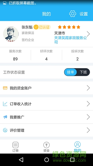 阿曼零工app下載