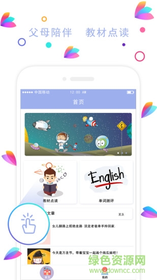 句旗點(diǎn)讀機(jī) v1.0 安卓版 2