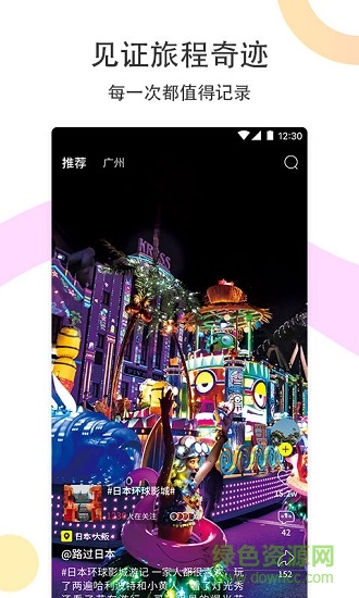 路過(guò)旅拍 v1.0.1 安卓版 0