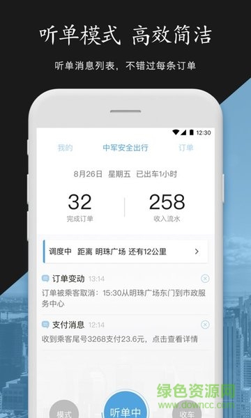 中軍安全司機 v1.0.3 安卓版 0