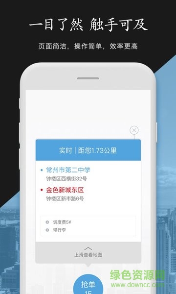 中軍安全司機 v1.0.3 安卓版 3