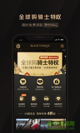 全球購騎士特權蘋果版