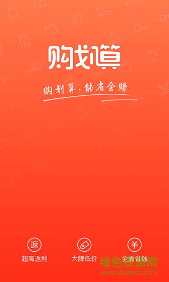 購(gòu)劃算商城 v1.2.1 安卓版 2