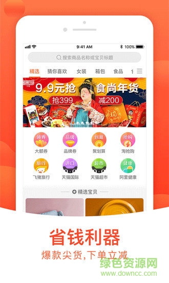 購(gòu)劃算app下載