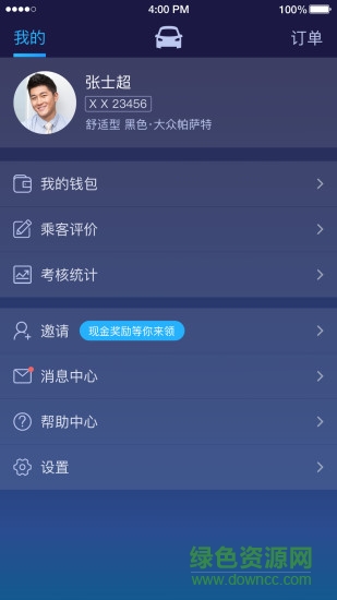 易行通出租車 v1.1.0 安卓版 1