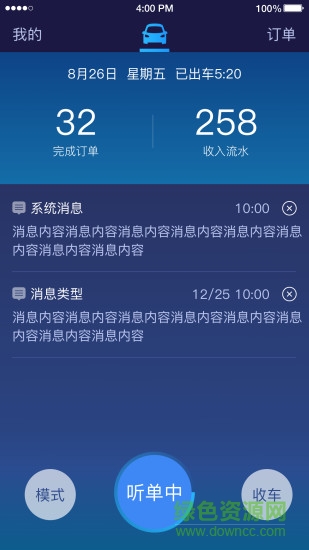 易行通出租車 v1.1.0 安卓版 0