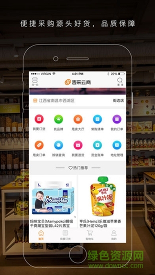 吉采云商 v1.7.1 安卓版 0