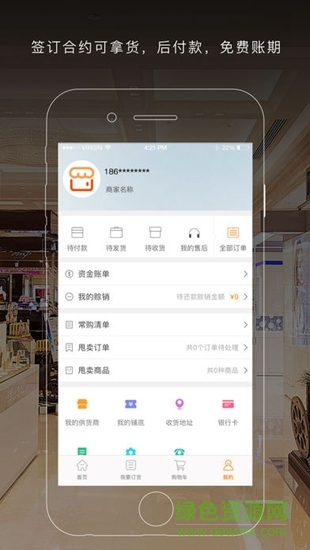 吉采云商app