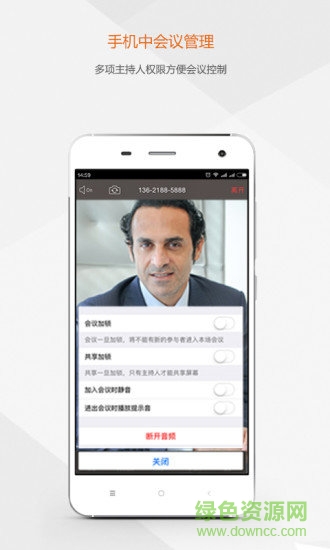及時會云視頻會議 v4.2.19 安卓版 1