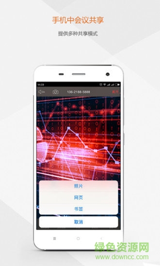 及時會云視頻會議 v4.2.19 安卓版 2