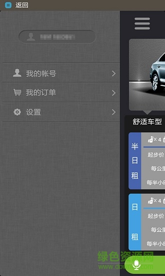 車車易行手機軟件 v2.0.2 安卓版 1