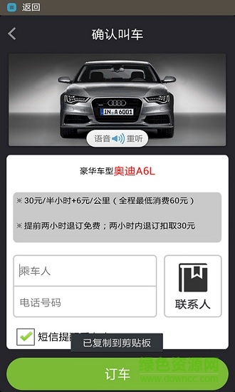 車車易行手機版
