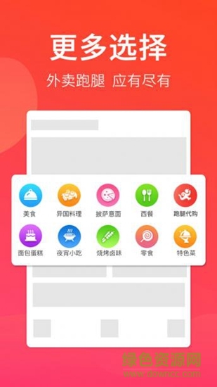 叫哇外賣 v2019.02.18 安卓版 1