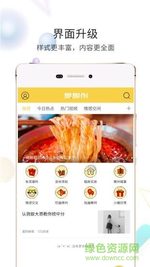 愛郴州 v 1.0 安卓版 0
