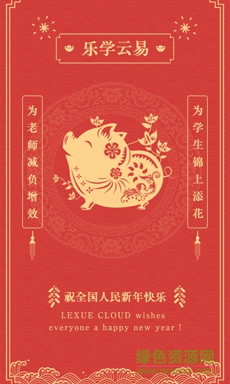 樂(lè)學(xué)云易老師安卓版下載