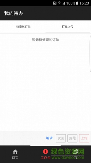 張?jiān)＝?jīng)銷(xiāo)管理 v0.0.1 安卓版 0