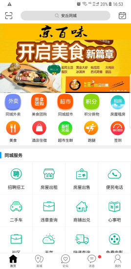 安丘同城跑腿 v4.6.3 安卓版 0