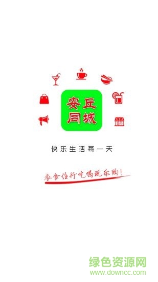 安丘同城安卓版下載