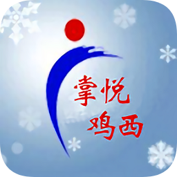 掌悅雞西